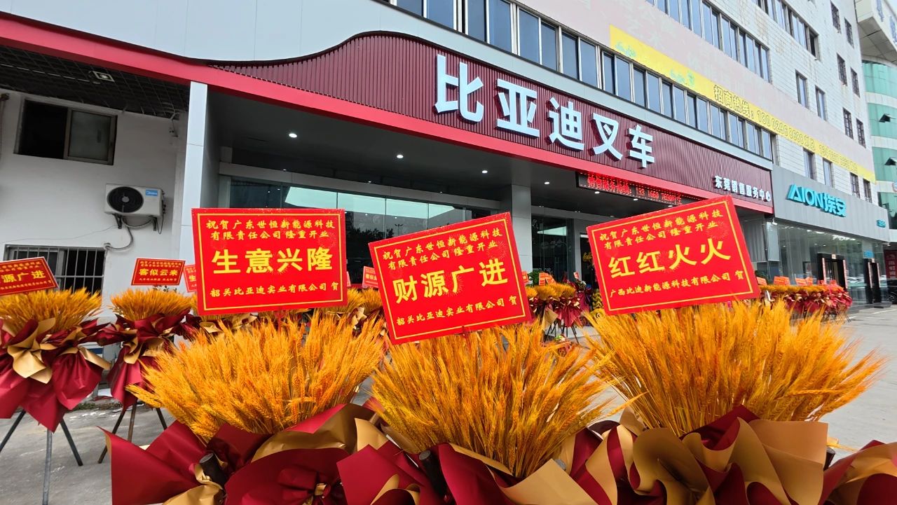 新程璀璨 莞聚輝煌｜廣東公司東莞銷售服務中心盛大啟幕